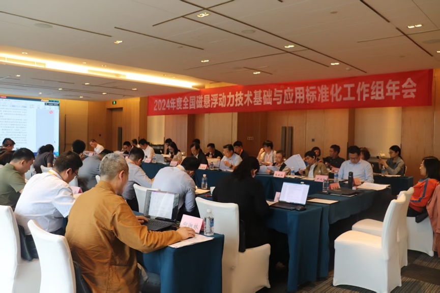 全国磁悬浮动力技术基础与应用标准化工作组（SAC/SWG28）2024年年会在长沙顺利召开